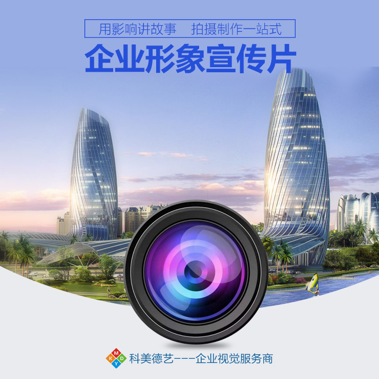 光影之间 企事业形象宣传片拍摄与制作的精髓对话企业形象策划